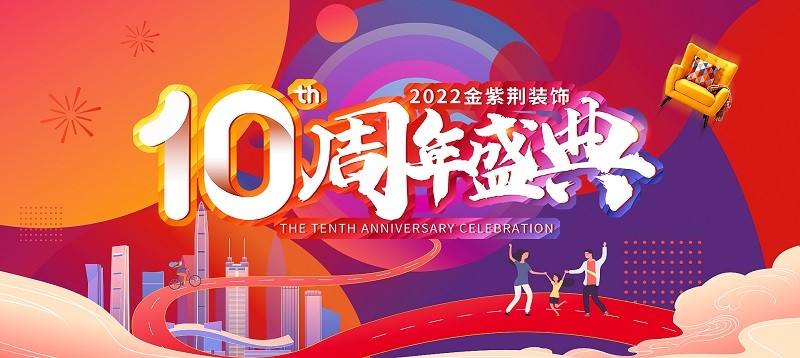 金紫荆十周年庆典月末冲刺携手五一，五一盛宴来袭~