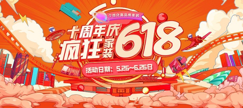 金紫荆装饰丨十周年庆遇上618品质盛典
