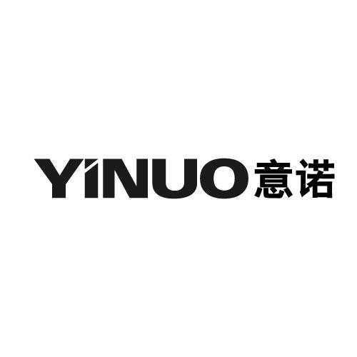 意诺