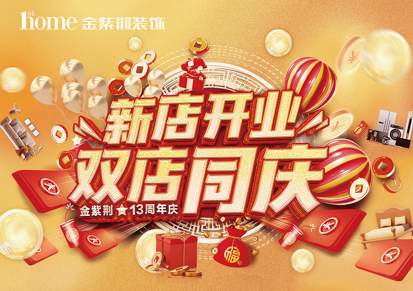 双店齐鸣，开业盛典，优惠享不停