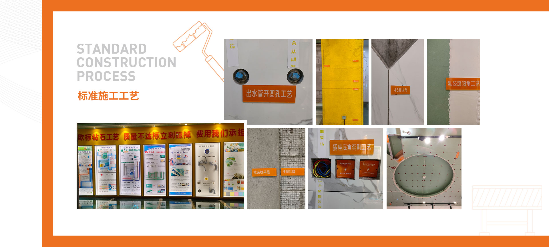 标准施工工艺